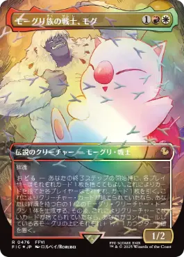 Mog, Moogle Warrior (Borderless) (Chocobo Track Foil) (Japanese) [Commander: FINAL FANTASY]