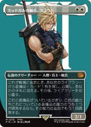 Cloud, Midgar Mercenary (Borderless) (Surge Foil) (Japanese) [FINAL FANTASY]