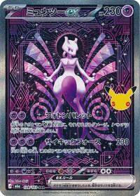 Mewtwo ex (Japanese) (128/103) [M6a: MEGA Expansion 30th Celebration]