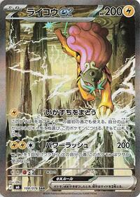 Raikou ex - 108/076 (Japanese) (108/076) [M6: Storm Emeralda]