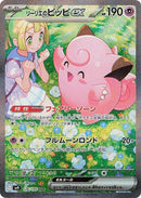 Lillie's Clefairy ex - 126/100 (Japanese) (126/100) [SV9: Battle Partners]