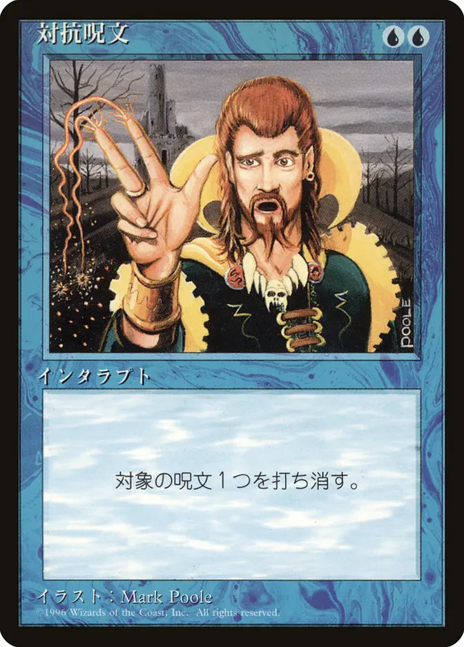 Counterspell (Japanese) [Foreign Black Border]