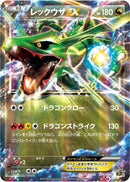 Rayquaza EX (Japanese) (034/036) [CP5: Mythical & Legendary Dream Shine Collection]