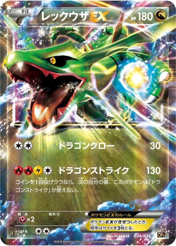 Rayquaza EX (Japanese) (034/036) [CP5: Mythical & Legendary Dream Shine Collection]