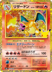 Charizard (Japanese) (137/103) [M6a: MEGA Expansion 30th Celebration]