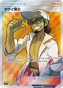 Professor Kukui (Japanese) (066/060) [SM1S: Collection Sun]