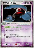 Dusclops ex (Japanese) (006/015) [Psychic Quick Construction Pack]