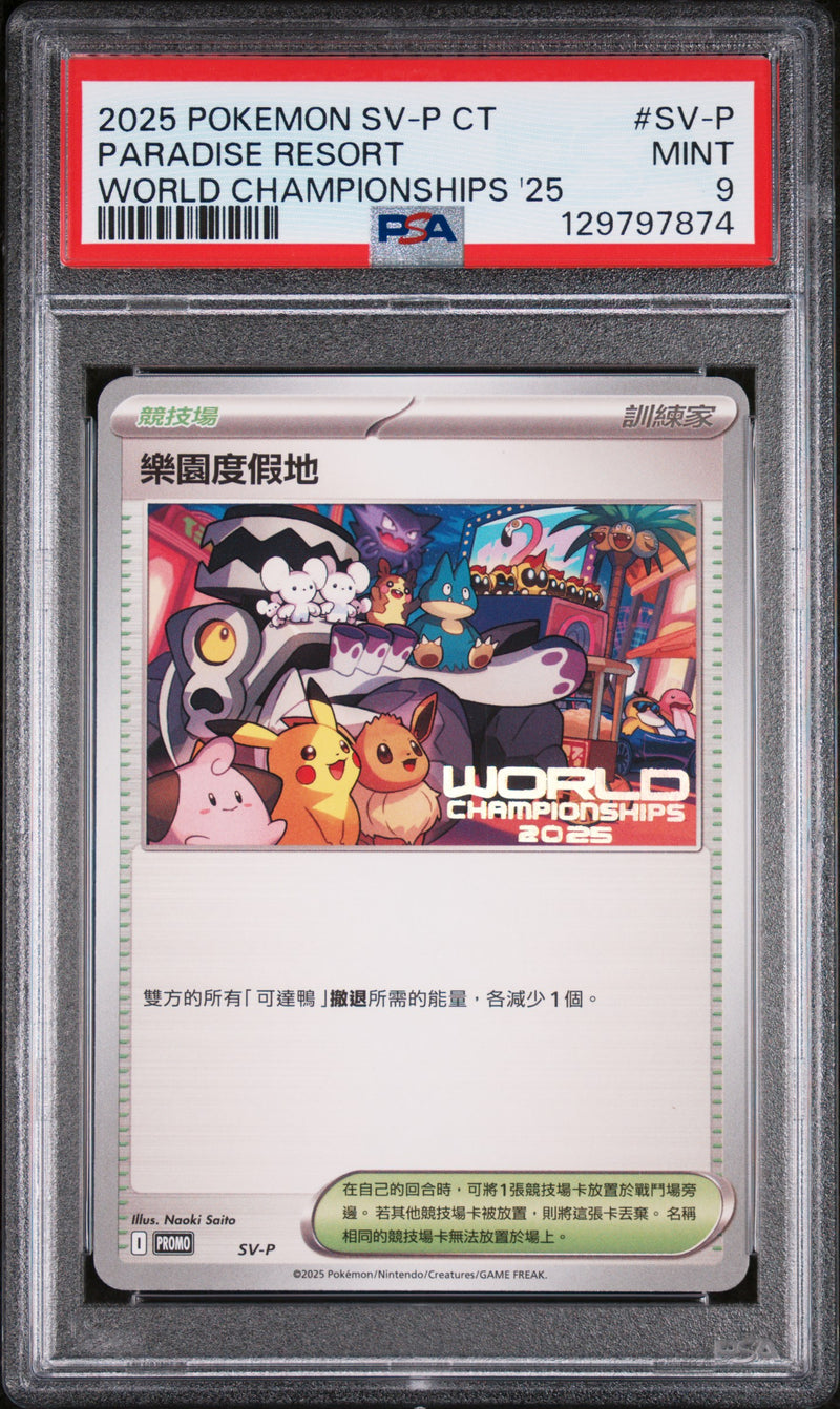 PSA MINT 9 Paradise Resort (SV-P) [Traditional Chinese Sv-P Promo] - 129797874
