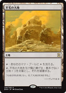 Wasteland (Japanese) [Eternal Masters]