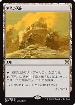 Wasteland (Japanese) [Eternal Masters]