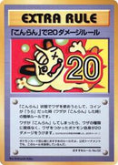 20 Damage from Confusion (Recommended Rules No. 2) (Japanese) [Vending Machine cards Series 3 (Green)]