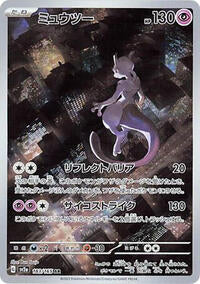 Mewtwo - 183/165 (Japanese) (183/165) [SV2a: Pokemon Card 151]