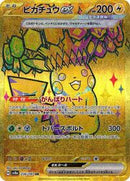 Pikachu ex (Japanese) (236/187) [SV8a: Terastal Fest ex]