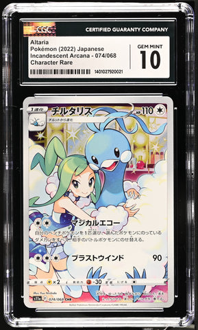 CGC GEM MINT 10 Altaria (074/068) [Incandescent Arcana] - 1401027920021