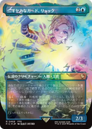 Rikku, Resourceful Guardian (Borderless) (Chocobo Track Foil) (Japanese) [Commander: FINAL FANTASY]
