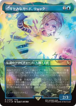 Rikku, Resourceful Guardian (Borderless) (Chocobo Track Foil) (Japanese) [Commander: FINAL FANTASY]