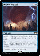 Cyclonic Rift (Japanese) [Commander Masters]