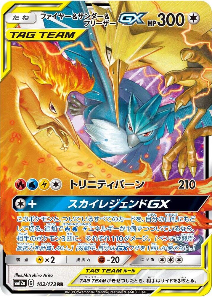 Moltres & Zapdos & Articuno GX - 102/173 (Japanese) (102/173) [SM12a: TAG TEAM GX: Tag All Stars]
