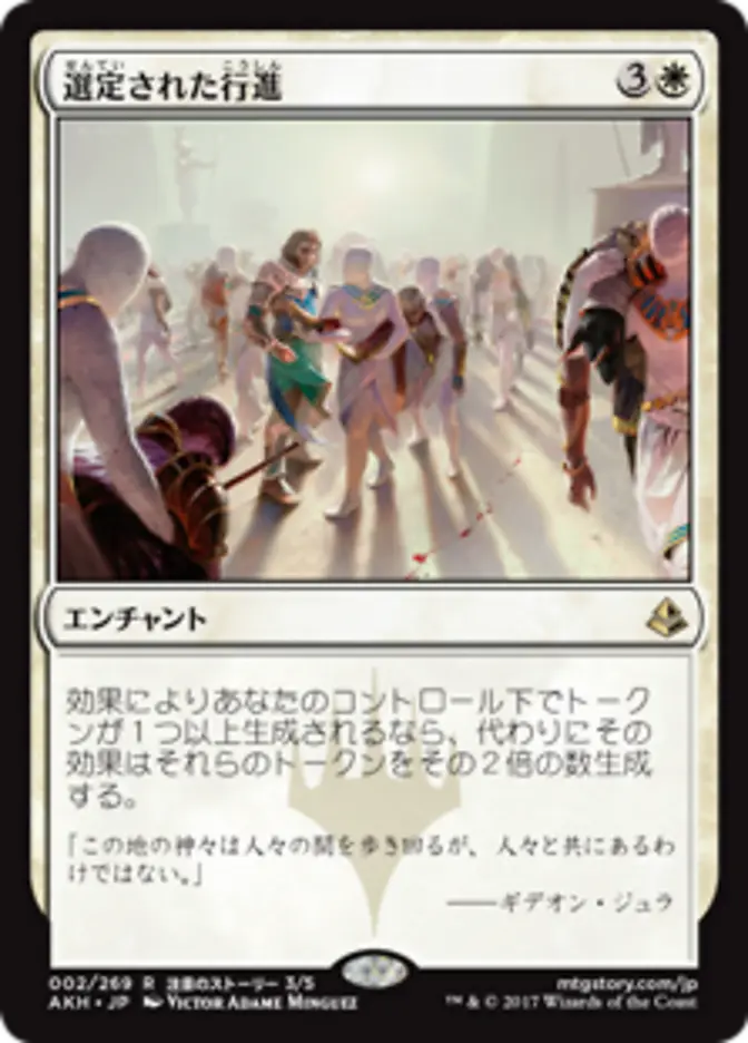 Anointed Procession (Japanese) [Amonkhet]