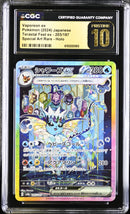 CGC PRISTINE 10 Vaporeon ex (205/187) [Terastal Fest ex] - 6152222003