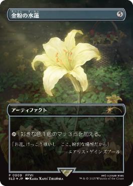 Gilded Lotus (Rainbow Foil) (Japanese) [Secret Lair Drop Series]