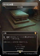 Balin's Tomb - Ancient Tomb (Borderless) (Japanese) [Commander: The Lord of the Rings: Tales of Middle-earth]