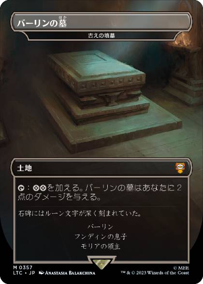 Balin's Tomb - Ancient Tomb (Borderless) (Japanese) [Commander: The Lord of the Rings: Tales of Middle-earth]