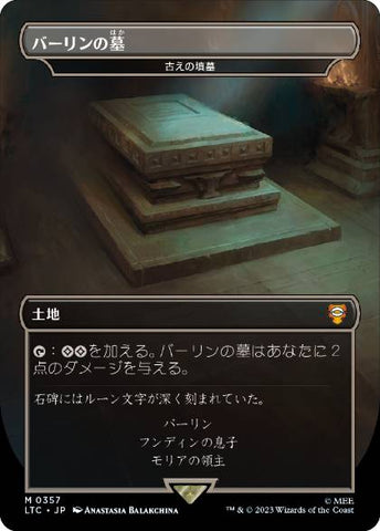 Balin's Tomb - Ancient Tomb (Borderless) (Japanese) [Commander: The Lord of the Rings: Tales of Middle-earth]