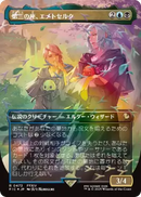 Emet-Selch of the Third Seat (Borderless) (Chocobo Track Foil) (Japanese) [Commander: FINAL FANTASY]