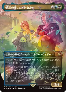 Emet-Selch of the Third Seat (Borderless) (Chocobo Track Foil) (Japanese) [Commander: FINAL FANTASY]