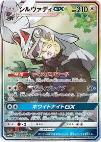 Silvally GX - 065/049 (Japanese) (065/049) [SM11b: Dream League]