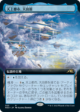 Otawara, Soaring City (Extended Art) (Japanese) [Kamigawa: Neon Dynasty]