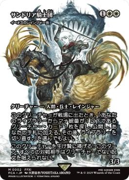 Knights of San d'Oria - Ranger-Captain of Eos (Showcase) (Japanese) [FINAL FANTASY: Through the Ages]