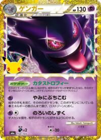 Gengar (Prime) (Japanese) (150/103) [M6a: MEGA Expansion 30th Celebration]