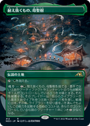Boseiju, Who Endures (Borderless) (Japanese) [Kamigawa: Neon Dynasty]