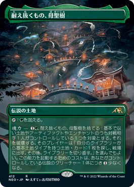 Boseiju, Who Endures (Borderless) (Japanese) [Kamigawa: Neon Dynasty]