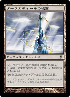 Darksteel Citadel (Japanese) [Darksteel]
