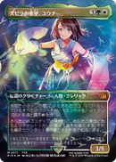 Yuna, Hope of Spira (Borderless) (Chocobo Track Foil) (Japanese) [FINAL FANTASY]