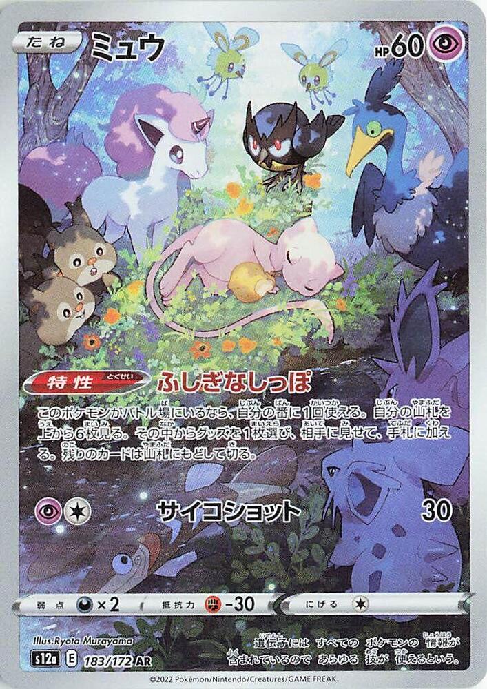 Mew - 183/172 (Japanese) (183/172) [S12a: VSTAR Universe]