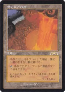 City of Traitors (Japanese) [Exodus]