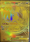 Mega Dragonite ex - 250/193 (Japanese) (250/193) [M2a: High Class Pack: MEGA Dream ex]