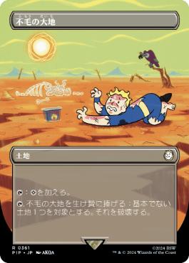 Wasteland (Borderless) (Japanese) [Universes Beyond: Fallout]