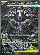 Mega Darkrai ex - 114/081 (Japanese) (114/081) [M5: Abyss Eye]