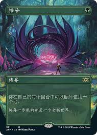 Exploration (Borderless) (Chinese (Simplified)) [Double Masters]