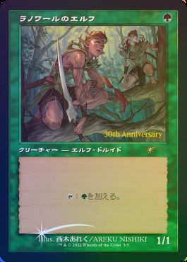 Llanowar Elves (Japanese) [30th Anniversary Promos]
