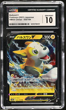 CGC GEM MINT 10 Boltund V (055/184) [VMAX Climax] - 1401037084121
