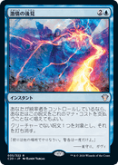 Fierce Guardianship (Japanese) [Commander 2020]