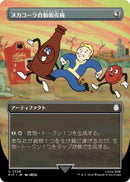Nuka-Cola Vending Machine (Borderless) (Japanese) [Universes Beyond: Fallout]