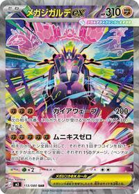 Mega Zygarde ex (Japanese) (113/080) [M3: Nihil Zero]