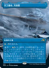 Otawara, Soaring City (Borderless) (Japanese) [Kamigawa: Neon Dynasty]